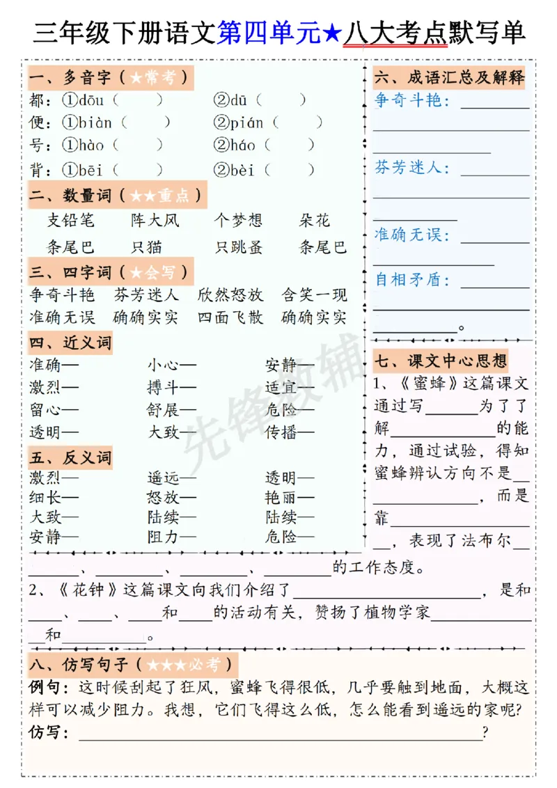 《三年级（下）语文1-8单元八大考点默写单_3年级下册同步教辅_3下-语文_三下语文专项练习》第4页预览