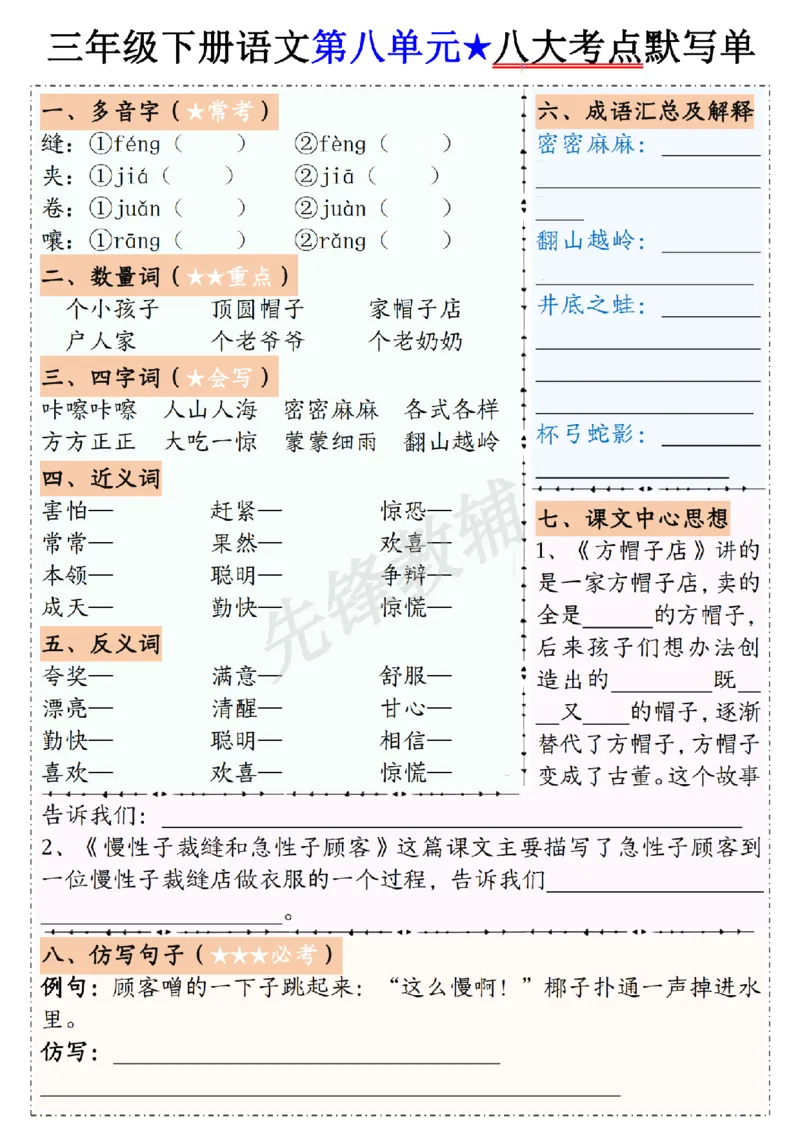 《三年级（下）语文1-8单元八大考点默写单_3年级下册同步教辅_3下-语文_三下语文专项练习》第8页预览
