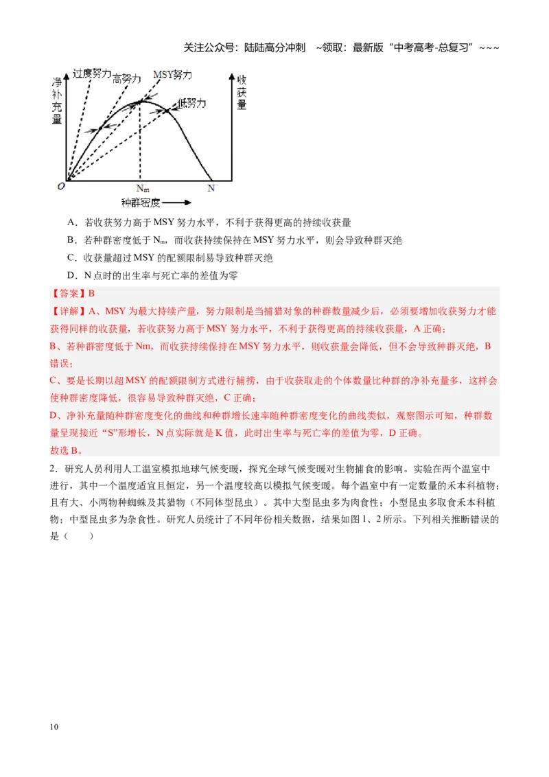 《第34讲种群及其动态（专项训练）（福建专用）（教师版）_06-生物-高考总复习_一轮复习_2026年-生物高考一轮复习_2026年高考生物一轮课件+讲义+练习（福建专用）-G328》第10页预览