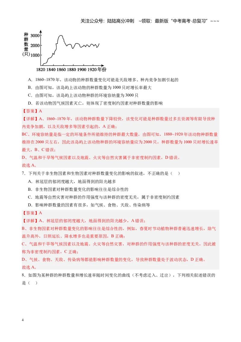 《第34讲种群及其动态（专项训练）（福建专用）（教师版）_06-生物-高考总复习_一轮复习_2026年-生物高考一轮复习_2026年高考生物一轮课件+讲义+练习（福建专用）-G328》第4页预览