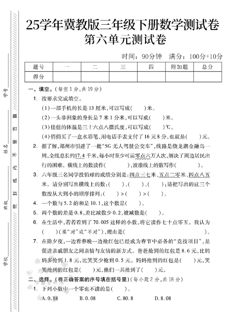 《三年级（下）数学第六单元测试卷2《冀教版》_3年级下册同步教辅_3下-数学_三下数学单元+期中+期末测试卷_三下数学冀教版试卷_三下数学《翼教版》单元测试卷》第1页预览