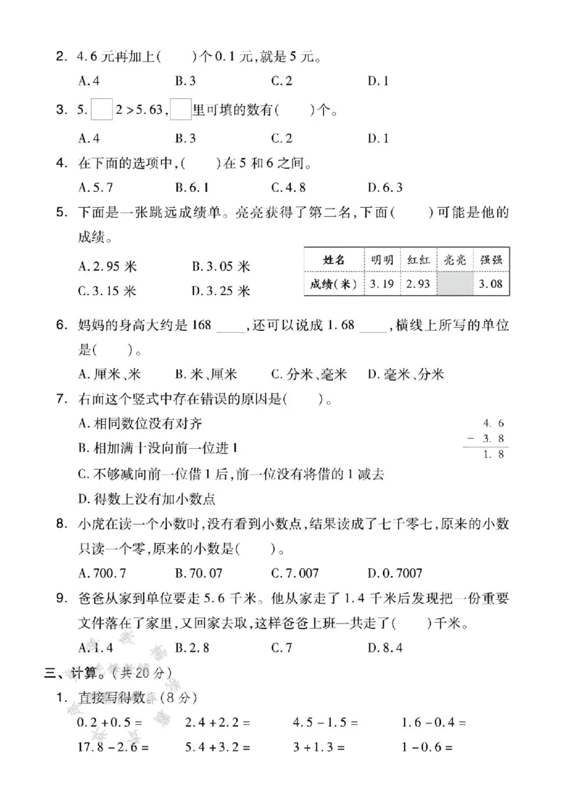 《三年级（下）数学第六单元测试卷2《冀教版》_3年级下册同步教辅_3下-数学_三下数学单元+期中+期末测试卷_三下数学冀教版试卷_三下数学《翼教版》单元测试卷》第2页预览