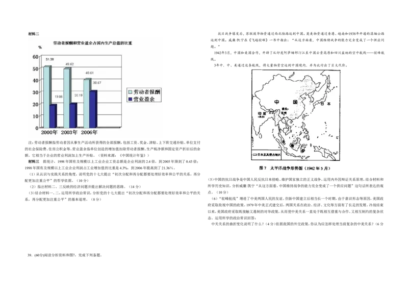 《2008年全国统一高考政治试卷（全国卷ⅱ）（原卷版）(1)_zheng治_2027年高考政治专项复习_2008年-2026年政治高考真题-G427_2008-2020年高考_全国卷_全国统一高考政治（新课标ⅱ）08-21_A3word版》第2页预览