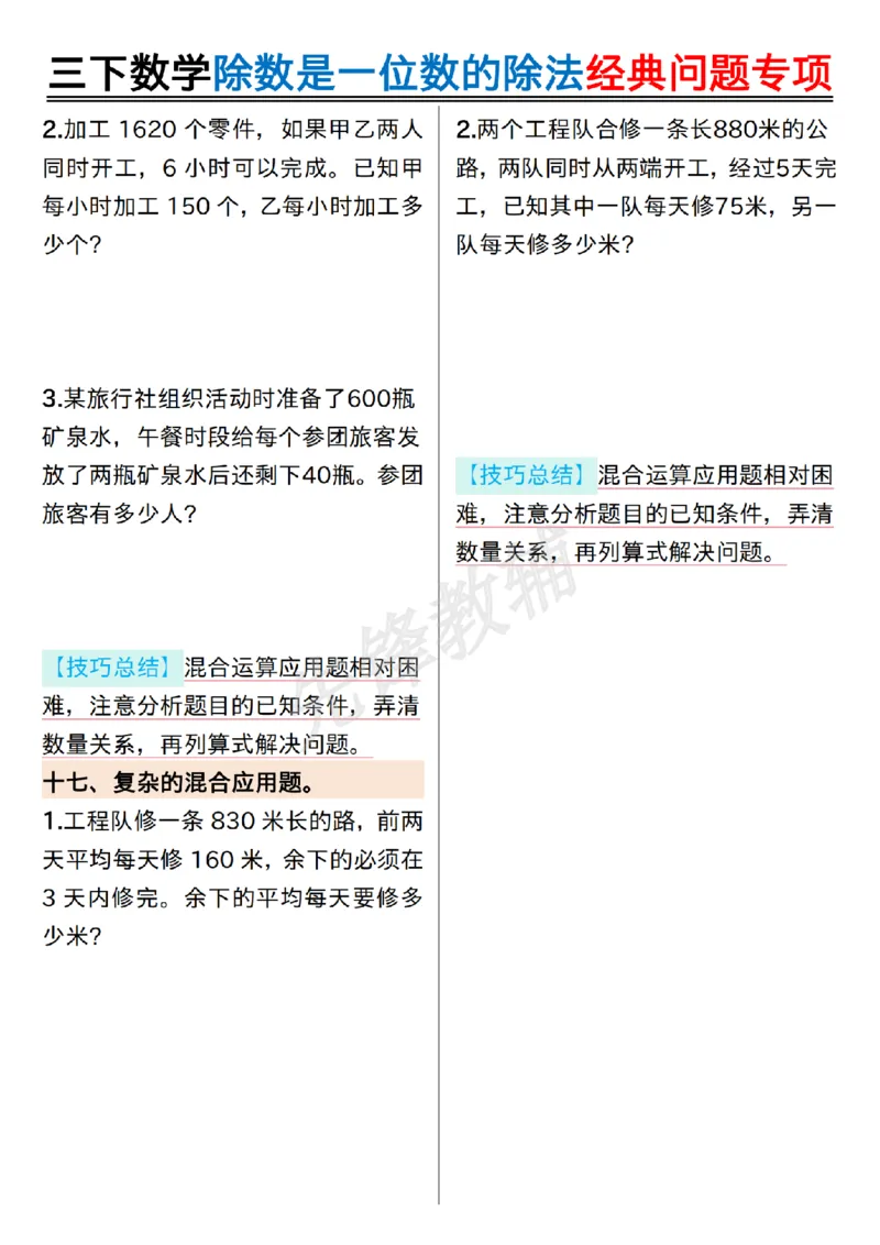 《三年级（下）数学除数是一位数的除法经典问题专项_纯图版_3年级下册同步教辅_3下-数学_三下数学通用专项+练习》第6页预览