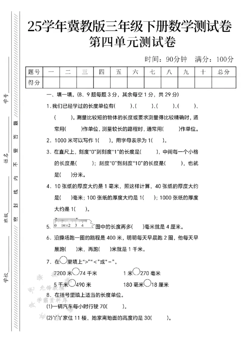 《三年级（下）数学第四单元测试卷《冀教版》_3年级下册同步教辅_3下-数学_三下数学单元+期中+期末测试卷_三下数学冀教版试卷_三下数学《翼教版》单元测试卷》第1页预览