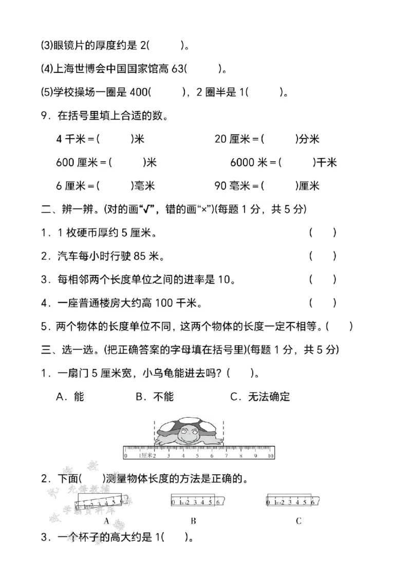 《三年级（下）数学第四单元测试卷《冀教版》_3年级下册同步教辅_3下-数学_三下数学单元+期中+期末测试卷_三下数学冀教版试卷_三下数学《翼教版》单元测试卷》第2页预览