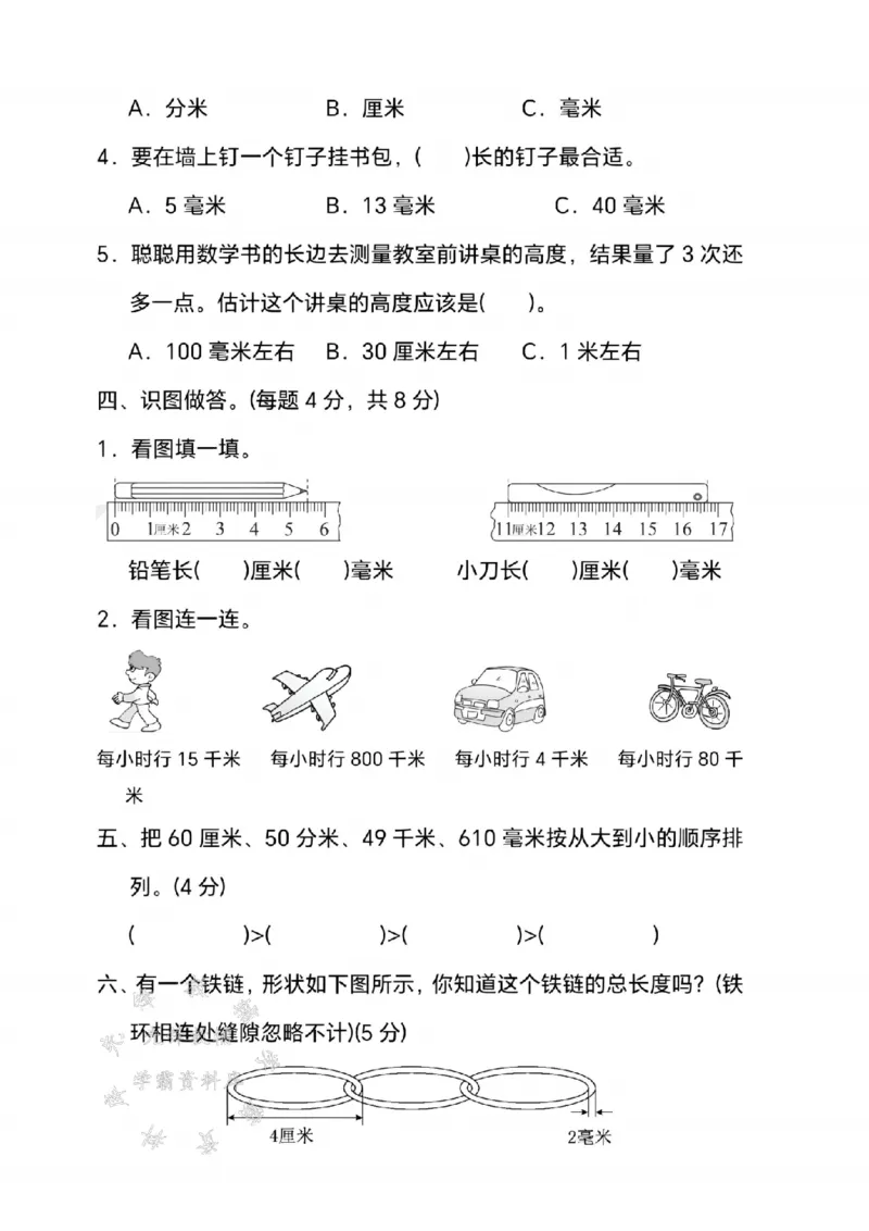 《三年级（下）数学第四单元测试卷《冀教版》_3年级下册同步教辅_3下-数学_三下数学单元+期中+期末测试卷_三下数学冀教版试卷_三下数学《翼教版》单元测试卷》第3页预览