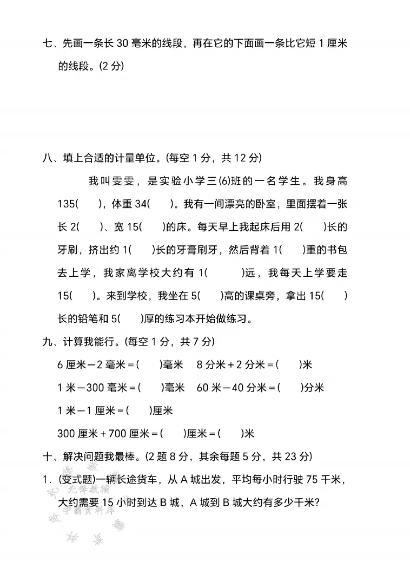 《三年级（下）数学第四单元测试卷《冀教版》_3年级下册同步教辅_3下-数学_三下数学单元+期中+期末测试卷_三下数学冀教版试卷_三下数学《翼教版》单元测试卷》第4页预览