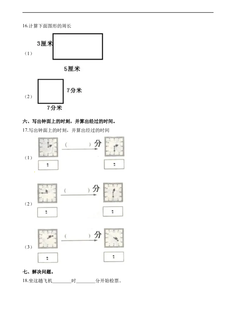 《三（上）人教版数学期中检测卷.6_3年级上册同步教辅合集_3上-数学_三上数学-人教版试卷》第2页预览