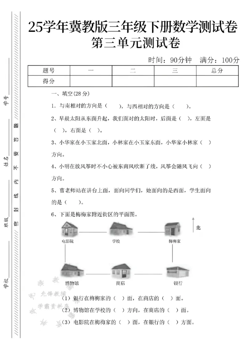 《三年级（下）数学第3单元测试卷.3《冀教版》_3年级下册同步教辅_3下-数学_三下数学单元+期中+期末测试卷_三下数学冀教版试卷_三下数学《翼教版》单元测试卷》第1页预览