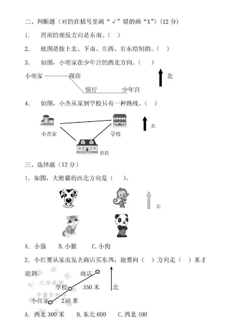 《三年级（下）数学第3单元测试卷.3《冀教版》_3年级下册同步教辅_3下-数学_三下数学单元+期中+期末测试卷_三下数学冀教版试卷_三下数学《翼教版》单元测试卷》第2页预览