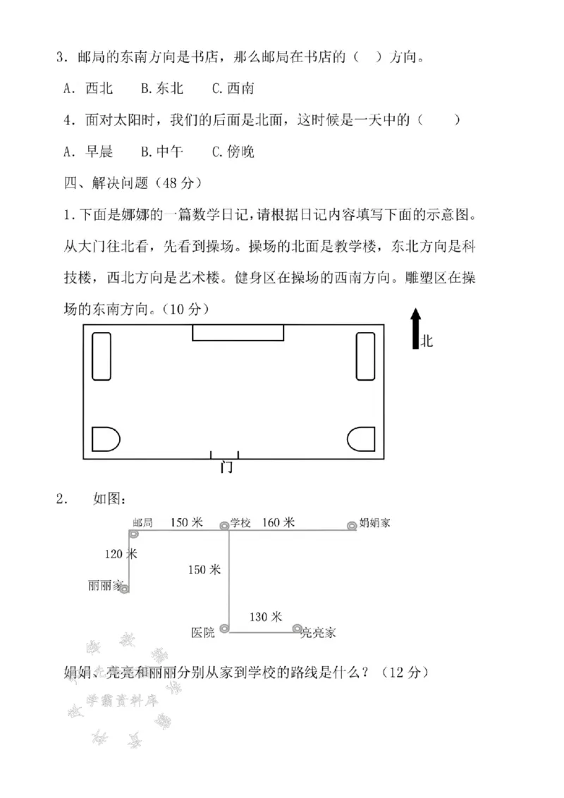 《三年级（下）数学第3单元测试卷.3《冀教版》_3年级下册同步教辅_3下-数学_三下数学单元+期中+期末测试卷_三下数学冀教版试卷_三下数学《翼教版》单元测试卷》第3页预览
