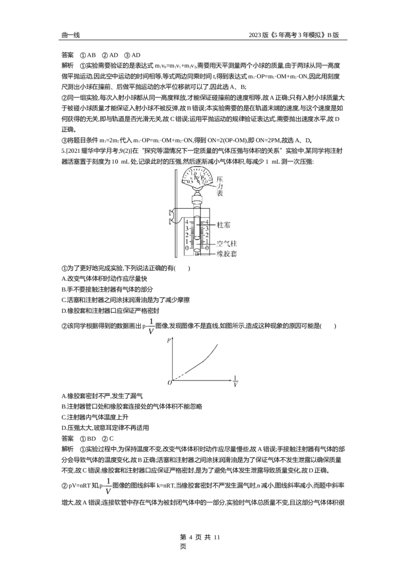 《1_专题十七实验（资料包word版）_2023版教学资源包_2023版新高考新教材版选考总复习物理5·3B版_17_专题十七　实验_1_专题资料包》第4页预览