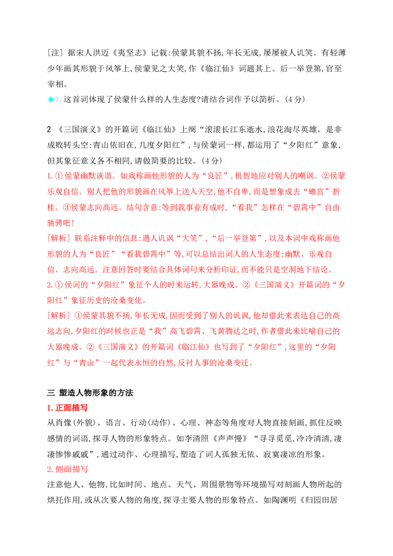 《06鉴赏古代诗歌的人物形象_高考一二三轮复习_语文_2026年-语文一轮复习_2026年高考语文一轮复习之古诗文专题（全国通用）-G387_资料》第4页预览