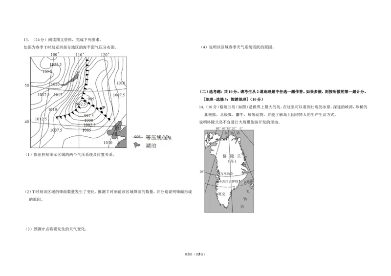 《2018年全国统一高考地理试卷（新课标ⅲ）（原卷版）_地理_2026年-地理高考专项复习_2008年-2025年地理高考真题_2008-2020年高考_全国卷_全国统一高考地理（新课标ⅲ）16-21_A3word版》第3页预览