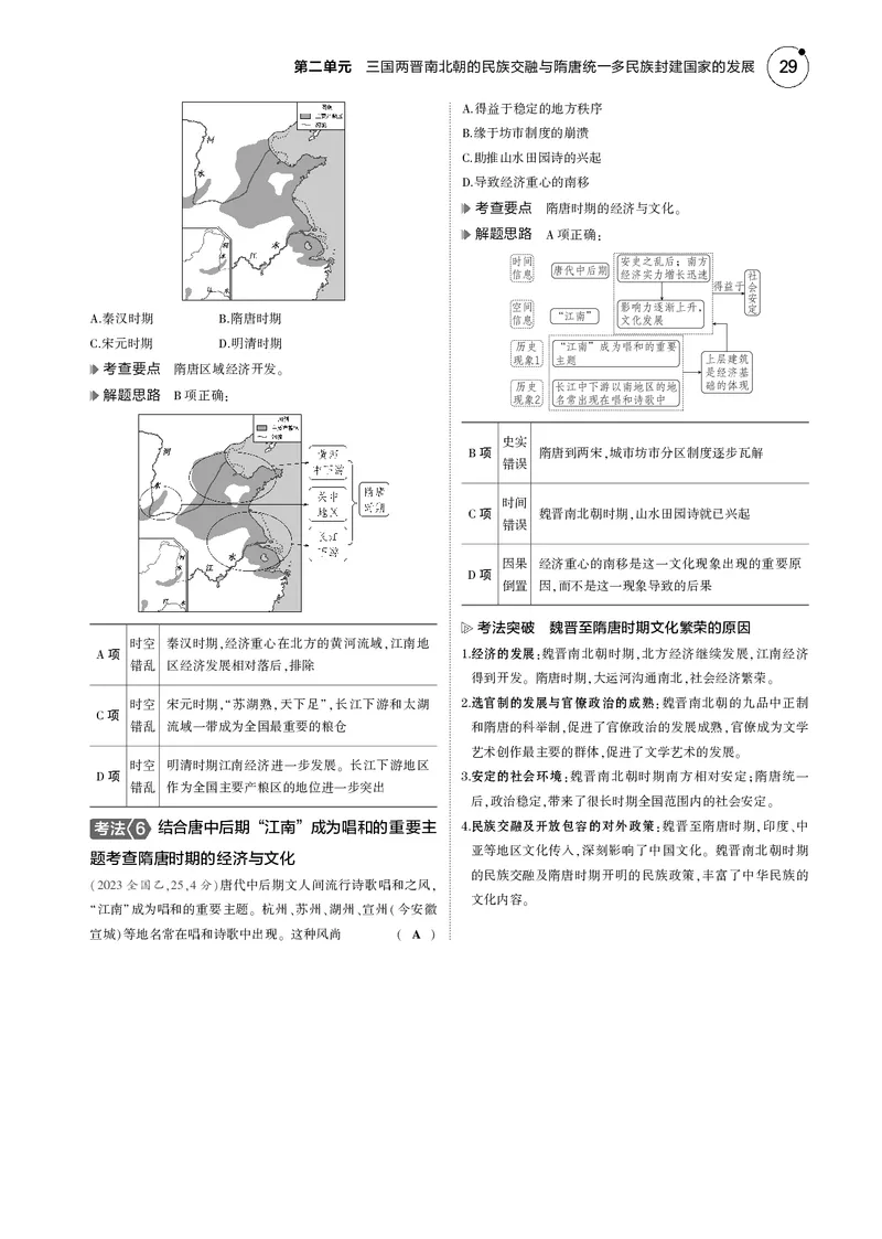 《1_5.2025版5·3版通史版教师用书PDF_2025版教学资源包_（总复习系列）2025版《5年高考3年模拟》新高考版B版（⭐全科）_2025版.新高考新教材版.高考总复习.通史.5·3B版_模块一中国古代史_342》第7页预览