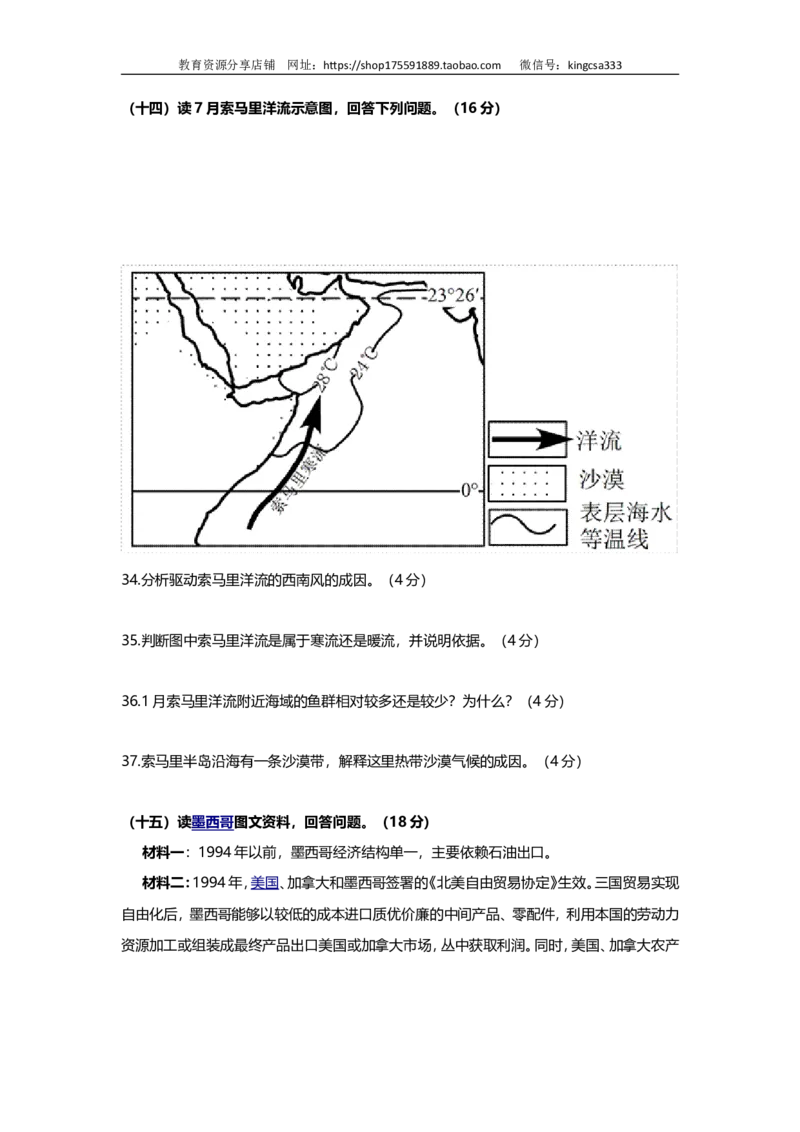 《2014年上海市高中毕业统一学业考试地理试卷（word解析版）(1)_地理_2027年高考地理专项复习_2008年-2026年地理高考真题-G427_2008-2020年高考_地方卷_上海高考地理真题03,05-20(1)》第8页预览