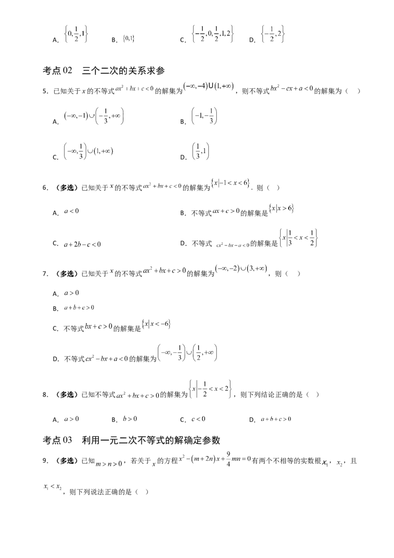 《1.4一元二次不等式的解法（全国通用）（8大考点）（学生版）_高考一二三轮复习_数学_2027年高考数学一轮更新中_12027年高考数学一轮复习考点专题训练（全国通用）》第2页预览