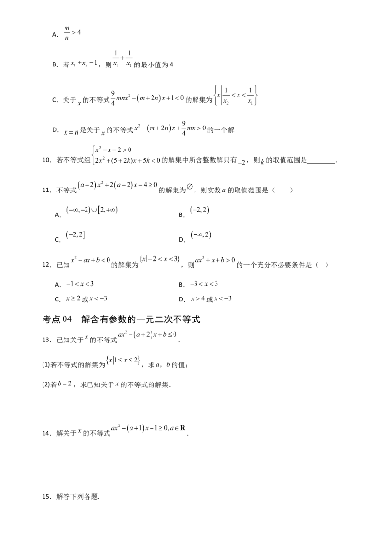 《1.4一元二次不等式的解法（全国通用）（8大考点）（学生版）_高考一二三轮复习_数学_2027年高考数学一轮更新中_12027年高考数学一轮复习考点专题训练（全国通用）》第3页预览
