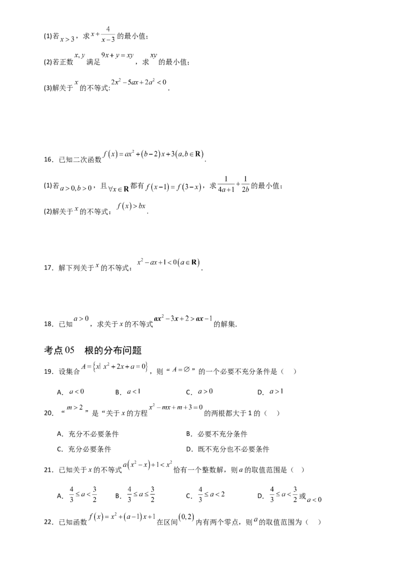 《1.4一元二次不等式的解法（全国通用）（8大考点）（学生版）_高考一二三轮复习_数学_2027年高考数学一轮更新中_12027年高考数学一轮复习考点专题训练（全国通用）》第4页预览