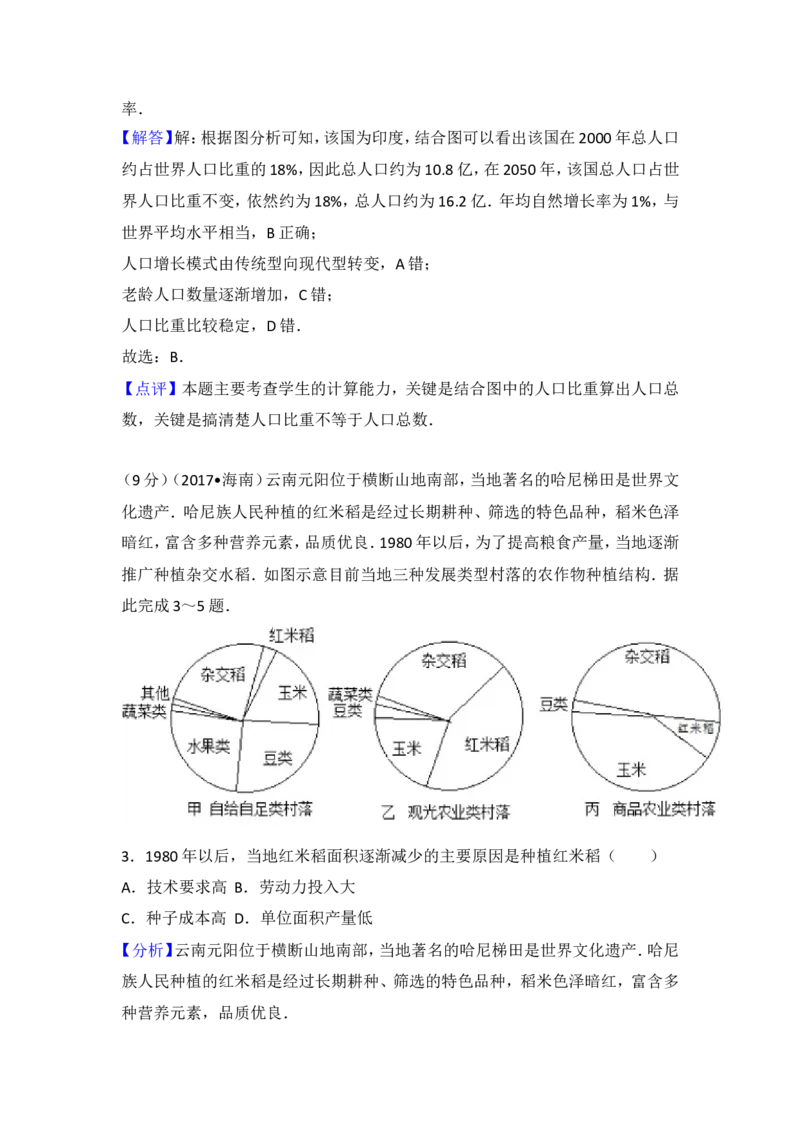《2017年高考地理试题及答案(海南卷)(1)_地理_2027年高考地理专项复习_2008年-2026年地理高考真题-G427_2008-2020年高考_地方卷_海南高考地理08-20_A4word版》第9页预览