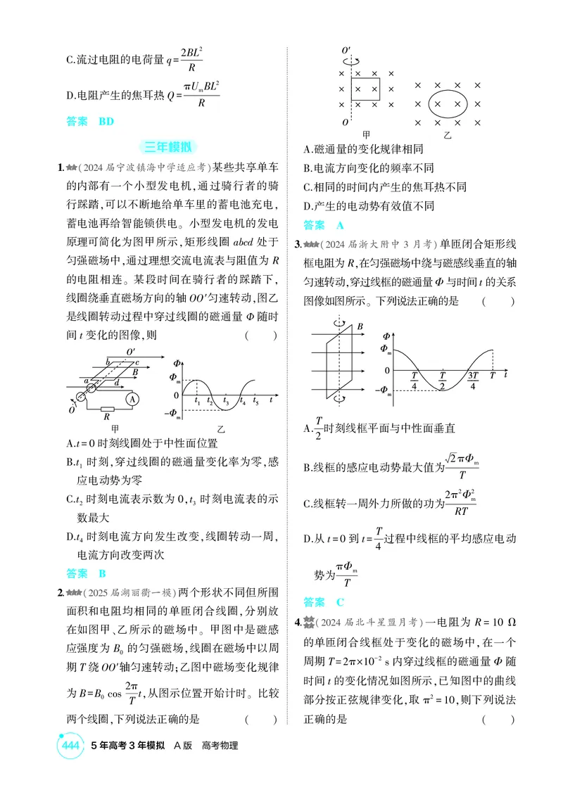 《1_26版53A浙江物理精练册教师（无解析）专题十三_2026版教学资源包_202653高考总复习A版_浙江版_2026版.浙江版.选考总复习.物理.5·3A版_二、教师用书PDF_第13章交变电流电磁波传感器》第2页预览