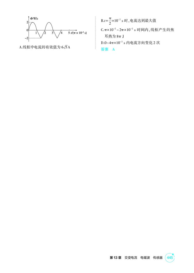《1_26版53A浙江物理精练册教师（无解析）专题十三_2026版教学资源包_202653高考总复习A版_浙江版_2026版.浙江版.选考总复习.物理.5·3A版_二、教师用书PDF_第13章交变电流电磁波传感器》第3页预览
