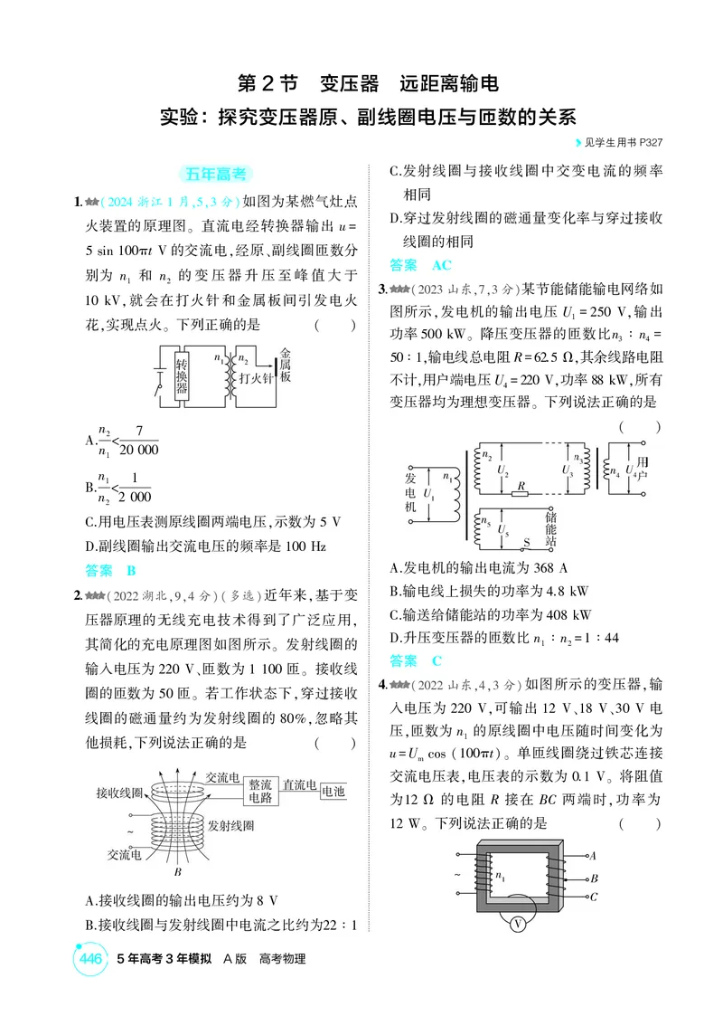 《1_26版53A浙江物理精练册教师（无解析）专题十三_2026版教学资源包_202653高考总复习A版_浙江版_2026版.浙江版.选考总复习.物理.5·3A版_二、教师用书PDF_第13章交变电流电磁波传感器》第4页预览