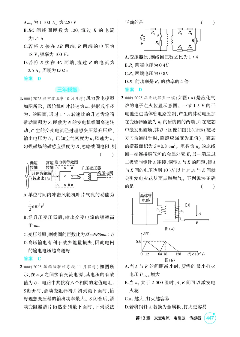 《1_26版53A浙江物理精练册教师（无解析）专题十三_2026版教学资源包_202653高考总复习A版_浙江版_2026版.浙江版.选考总复习.物理.5·3A版_二、教师用书PDF_第13章交变电流电磁波传感器》第5页预览