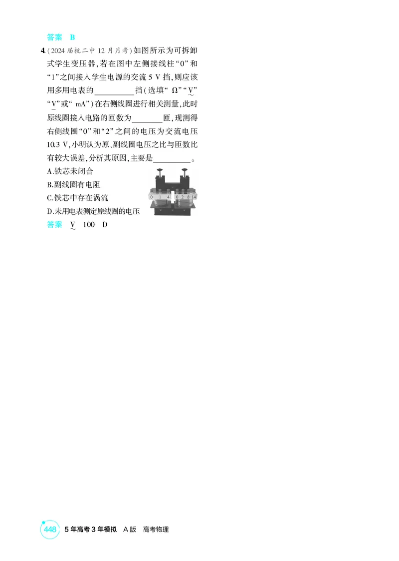 《1_26版53A浙江物理精练册教师（无解析）专题十三_2026版教学资源包_202653高考总复习A版_浙江版_2026版.浙江版.选考总复习.物理.5·3A版_二、教师用书PDF_第13章交变电流电磁波传感器》第6页预览