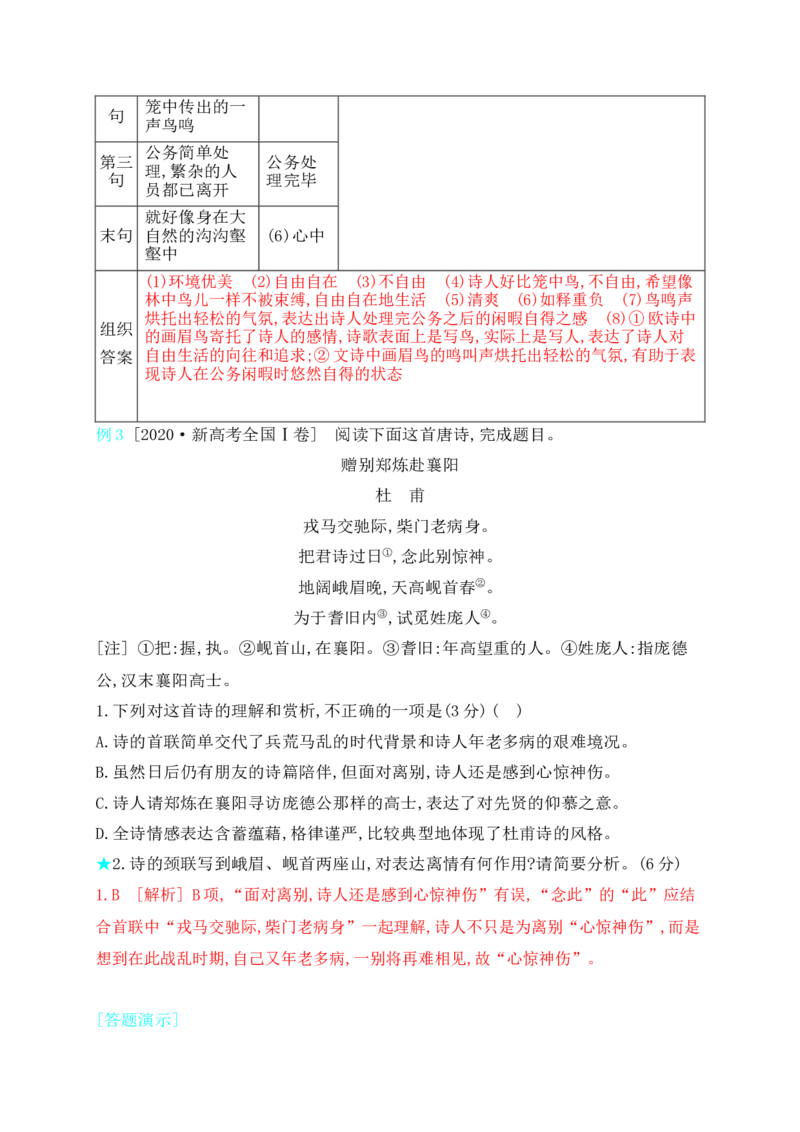 《07鉴赏古代诗歌的事物形象_高考一二三轮复习_语文_2026年-语文一轮复习_2026年高考语文一轮复习之古诗文专题（全国通用）-G387_资料》第5页预览