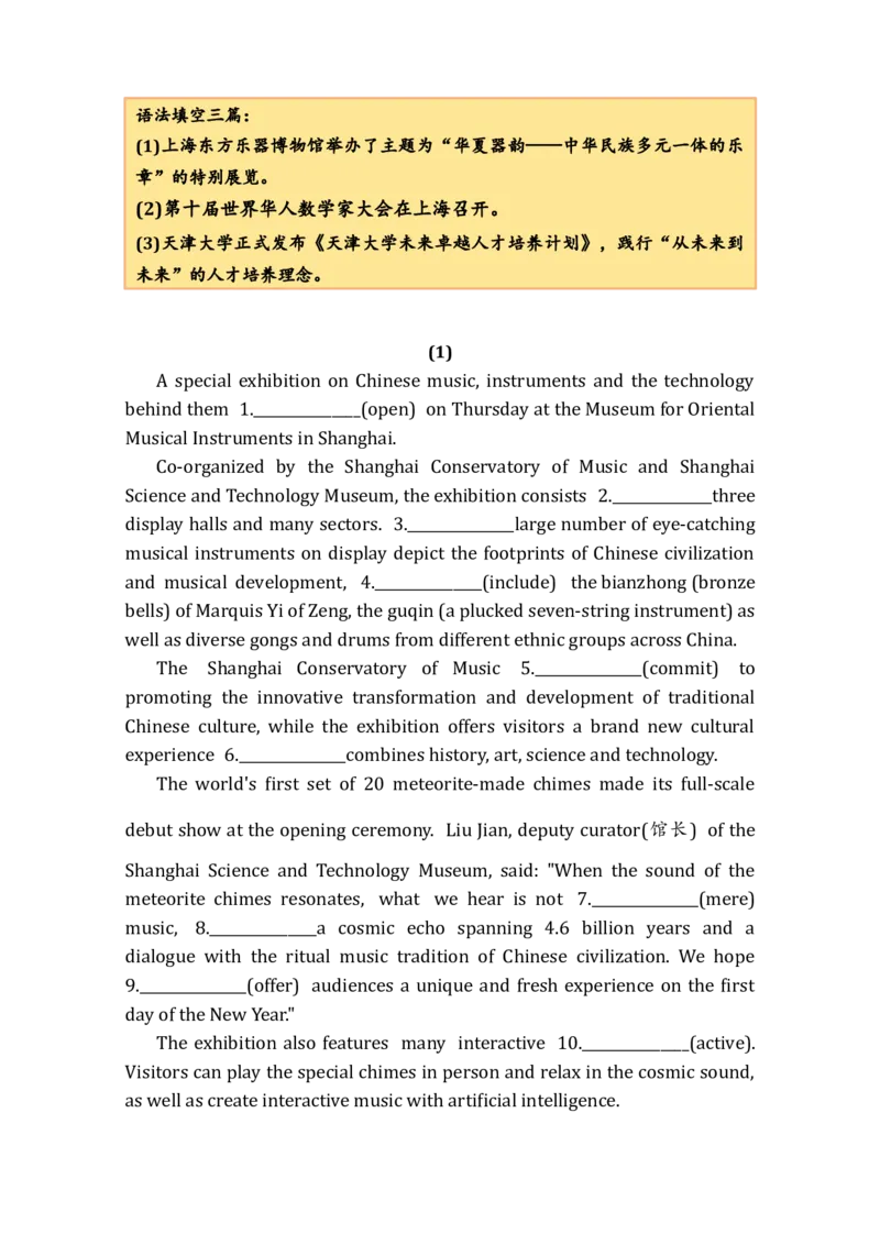 《1月时事新闻语法填空练习题（三篇）_高考一二三轮复习_英语_2026年-英语高考专项复习_372026年英语高考复习语法填空专项练习》第1页预览