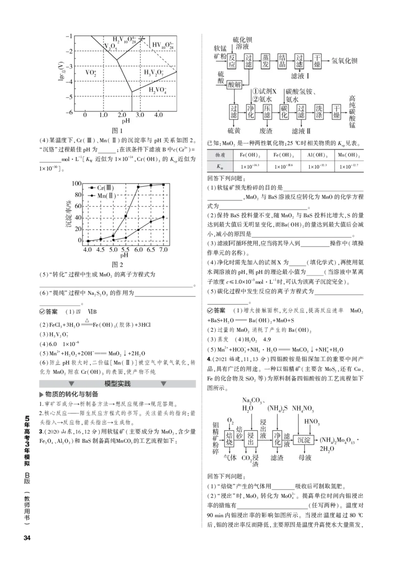 《1_专题五　金属及其化合物_2023版教学资源包_2023版新高考新教材版选考总复习化学5·3B版_5_专题五金属及其化合物_3_专题电子书》第10页预览