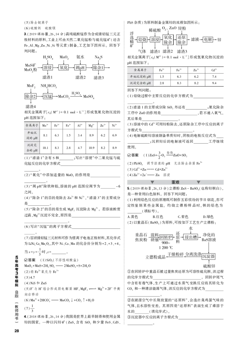 《1_专题五　金属及其化合物_2023版教学资源包_2023版新高考新教材版选考总复习化学5·3B版_5_专题五金属及其化合物_3_专题电子书》第4页预览