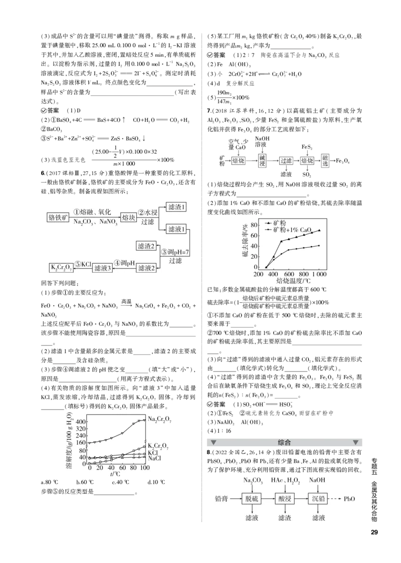 《1_专题五　金属及其化合物_2023版教学资源包_2023版新高考新教材版选考总复习化学5·3B版_5_专题五金属及其化合物_3_专题电子书》第5页预览