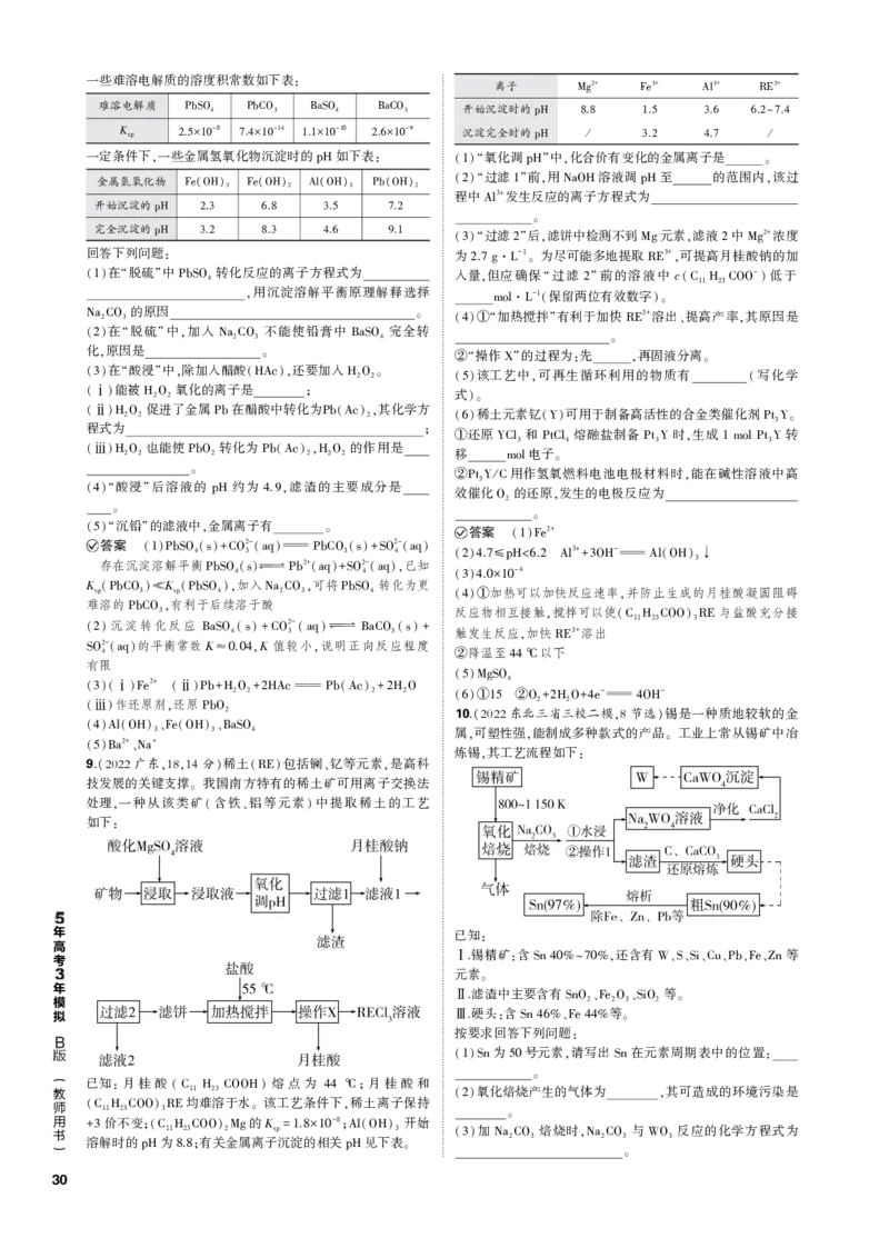 《1_专题五　金属及其化合物_2023版教学资源包_2023版新高考新教材版选考总复习化学5·3B版_5_专题五金属及其化合物_3_专题电子书》第6页预览