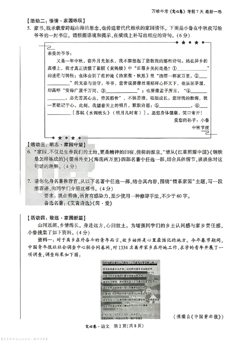 《定心卷语文（试卷+答题卡）_2026版《万唯中考定心卷》7科多省合集_万唯2026版中考《万唯定心卷》7科全套（山东）》第2页预览