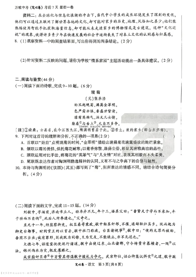 《定心卷语文（试卷+答题卡）_2026版《万唯中考定心卷》7科多省合集_万唯2026版中考《万唯定心卷》7科全套（山东）》第3页预览