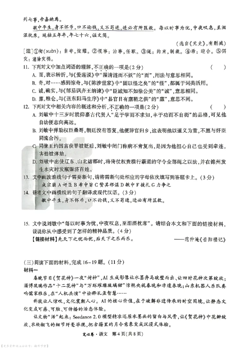 《定心卷语文（试卷+答题卡）_2026版《万唯中考定心卷》7科多省合集_万唯2026版中考《万唯定心卷》7科全套（山东）》第4页预览