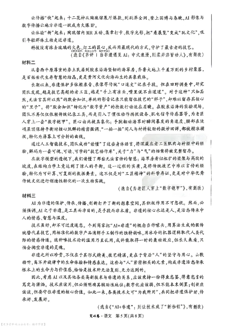 《定心卷语文（试卷+答题卡）_2026版《万唯中考定心卷》7科多省合集_万唯2026版中考《万唯定心卷》7科全套（山东）》第5页预览