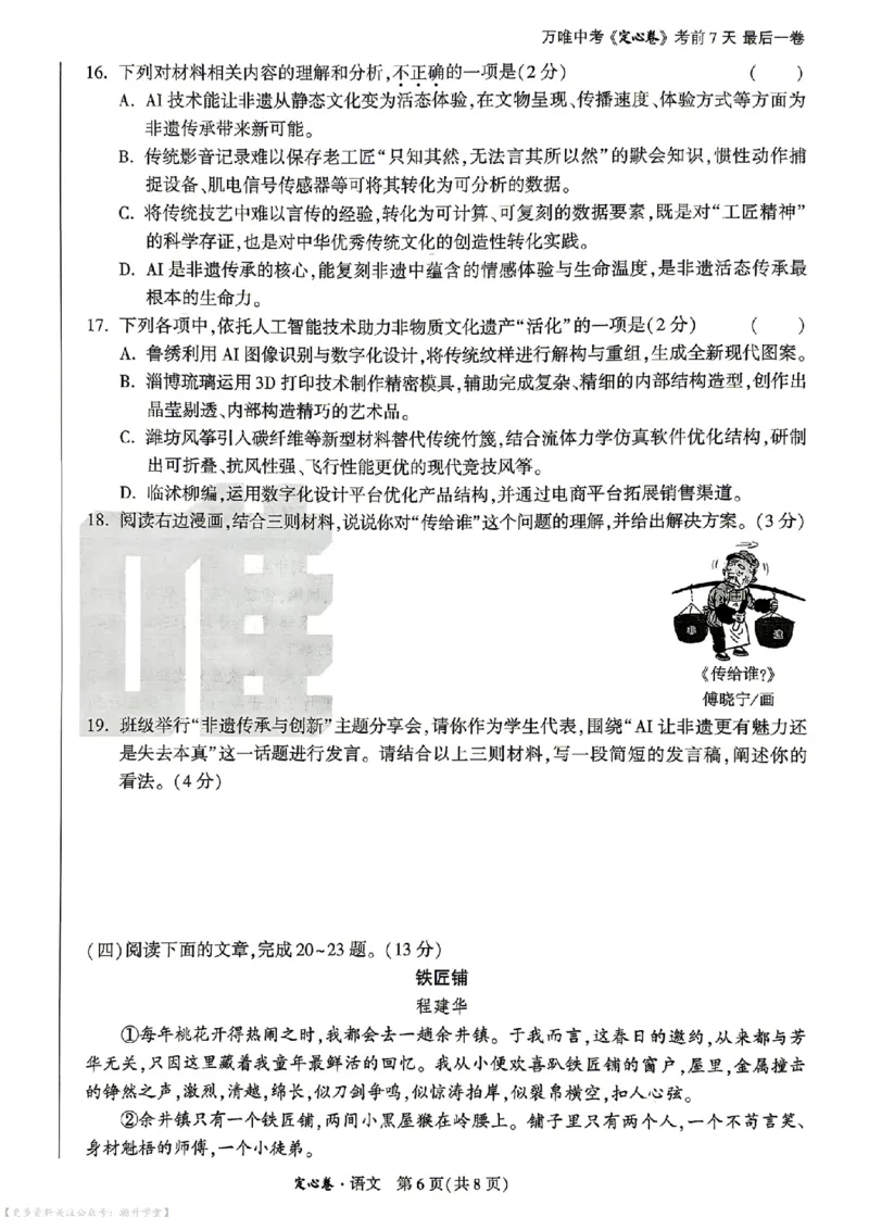 《定心卷语文（试卷+答题卡）_2026版《万唯中考定心卷》7科多省合集_万唯2026版中考《万唯定心卷》7科全套（山东）》第6页预览