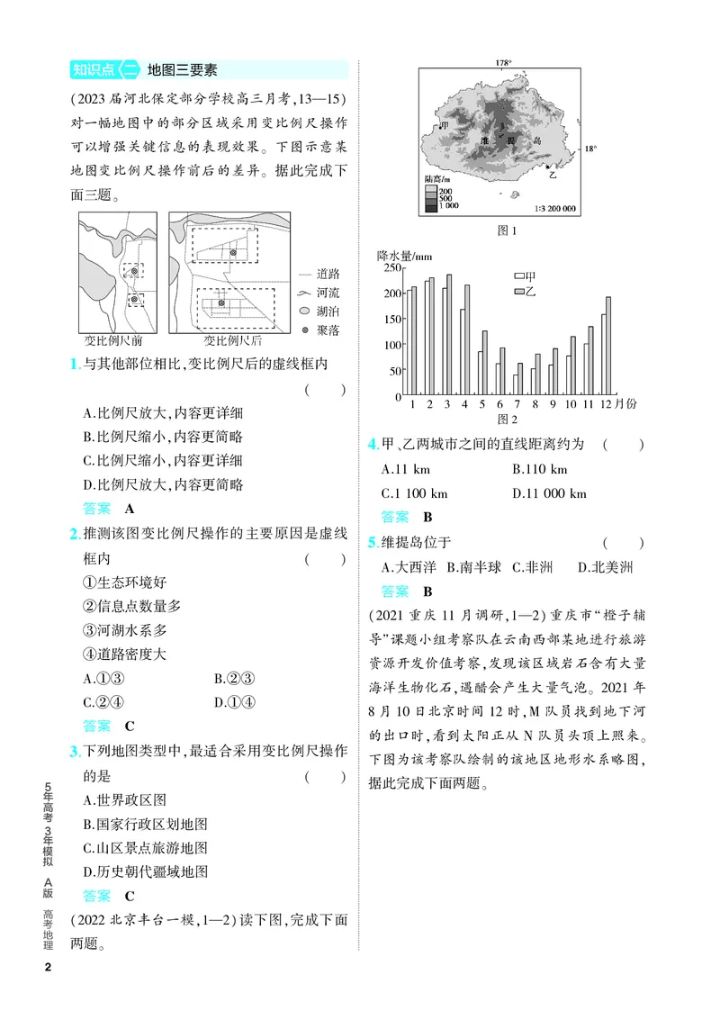 《1_5.PDF教参电子书——分层集训册_2024版教学资源包_2024版.新高考版地理.5·3A版_1_专题一地球与地图_4_PDF教参电子书》第2页预览