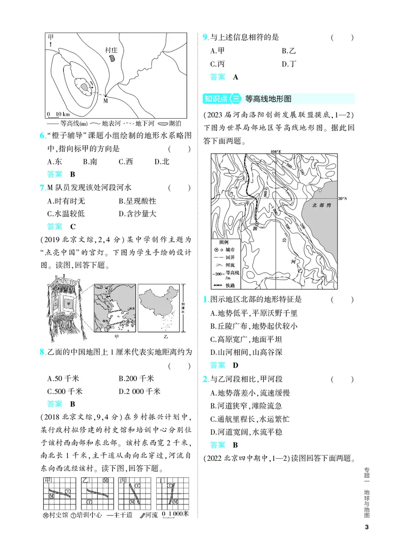 《1_5.PDF教参电子书——分层集训册_2024版教学资源包_2024版.新高考版地理.5·3A版_1_专题一地球与地图_4_PDF教参电子书》第3页预览