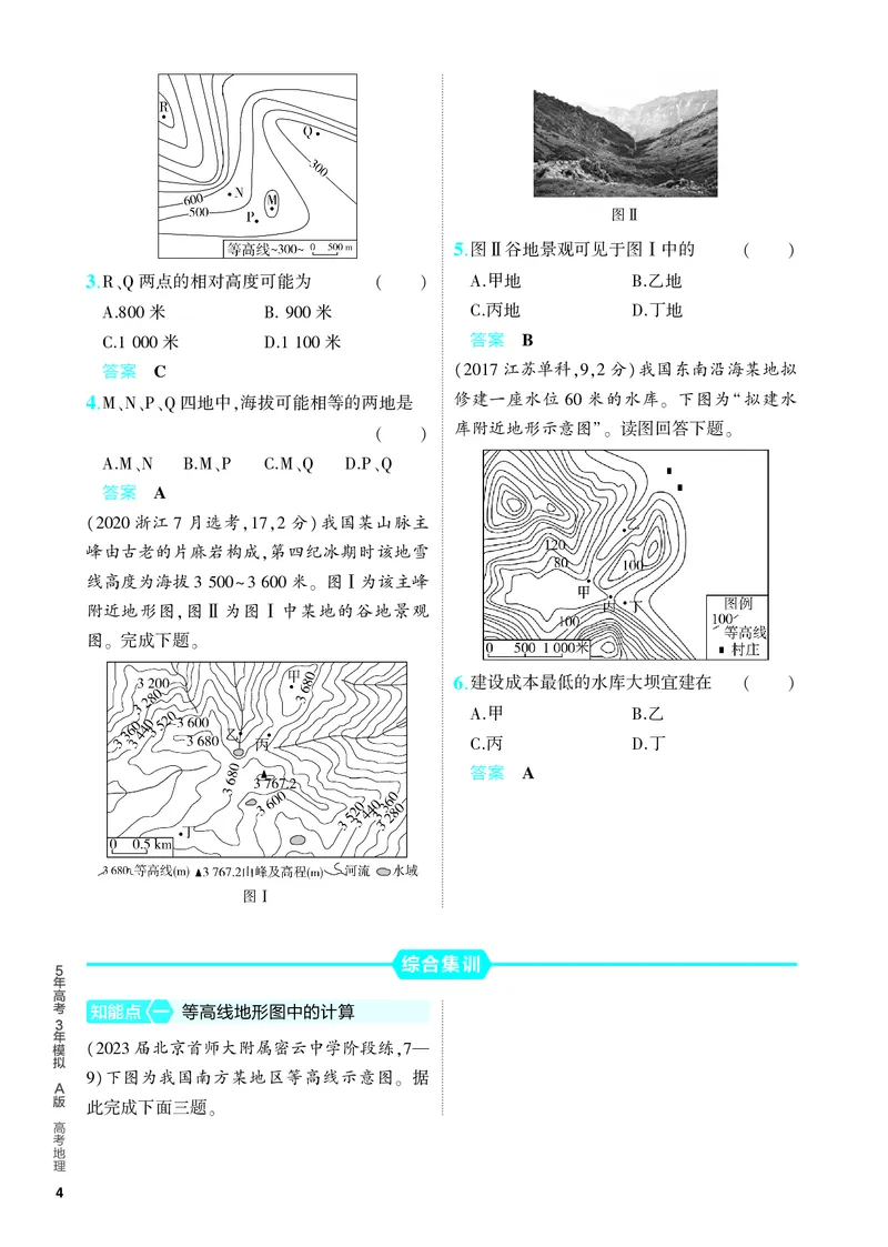《1_5.PDF教参电子书——分层集训册_2024版教学资源包_2024版.新高考版地理.5·3A版_1_专题一地球与地图_4_PDF教参电子书》第4页预览