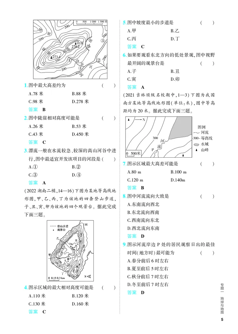 《1_5.PDF教参电子书——分层集训册_2024版教学资源包_2024版.新高考版地理.5·3A版_1_专题一地球与地图_4_PDF教参电子书》第5页预览