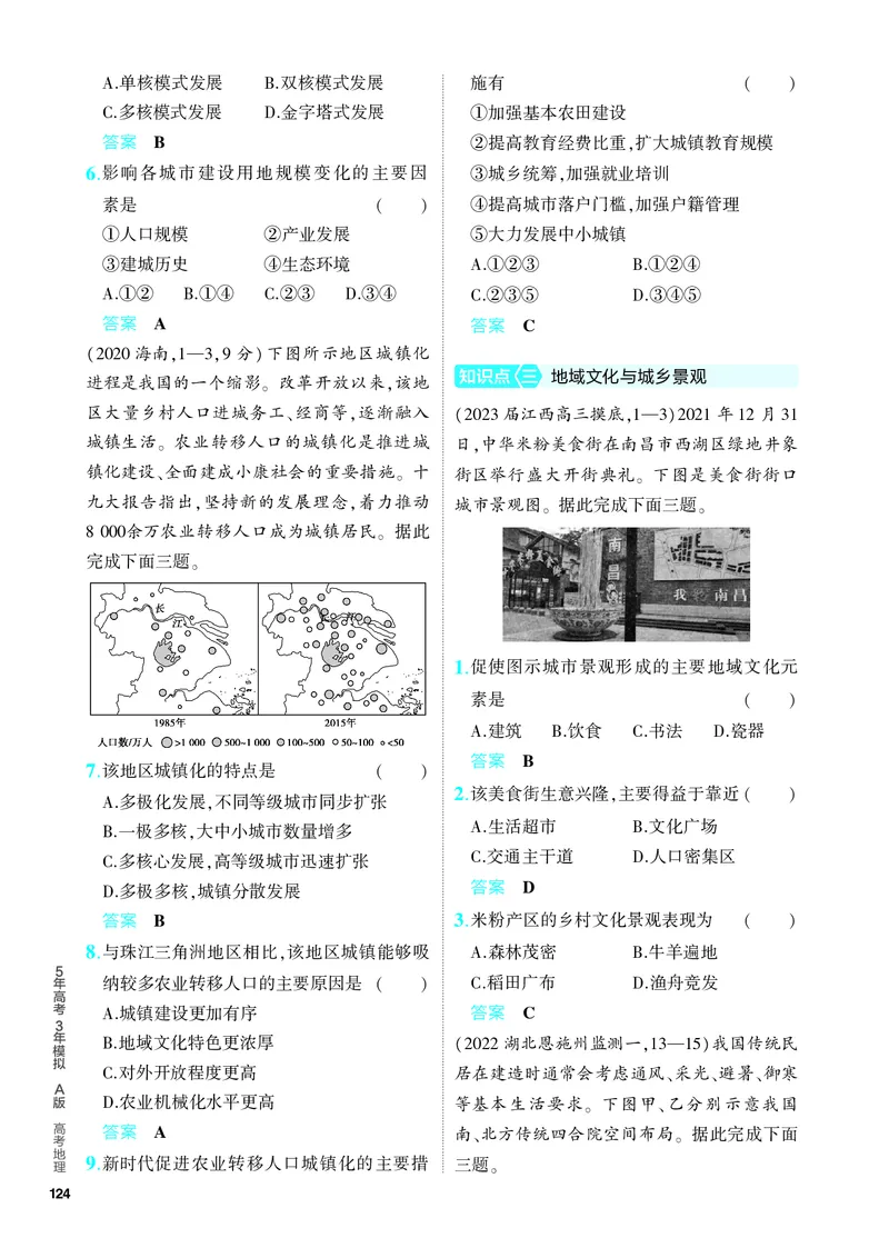 《1_5.PDF教参电子书——分层集训册_2024版教学资源包_2024版.新高考版地理.5·3A版_10_专题八城镇与乡村_4_PDF教参电子书》第4页预览