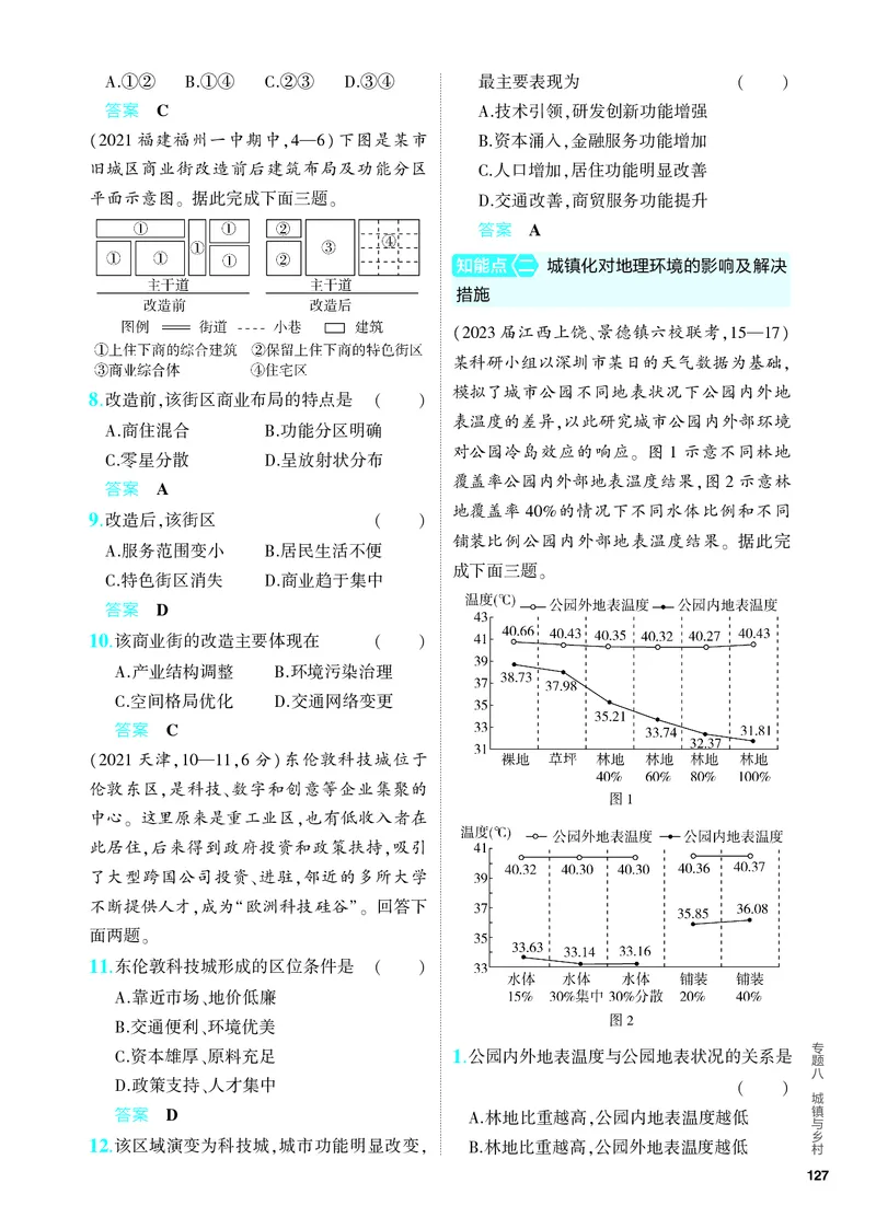 《1_5.PDF教参电子书——分层集训册_2024版教学资源包_2024版.新高考版地理.5·3A版_10_专题八城镇与乡村_4_PDF教参电子书》第7页预览