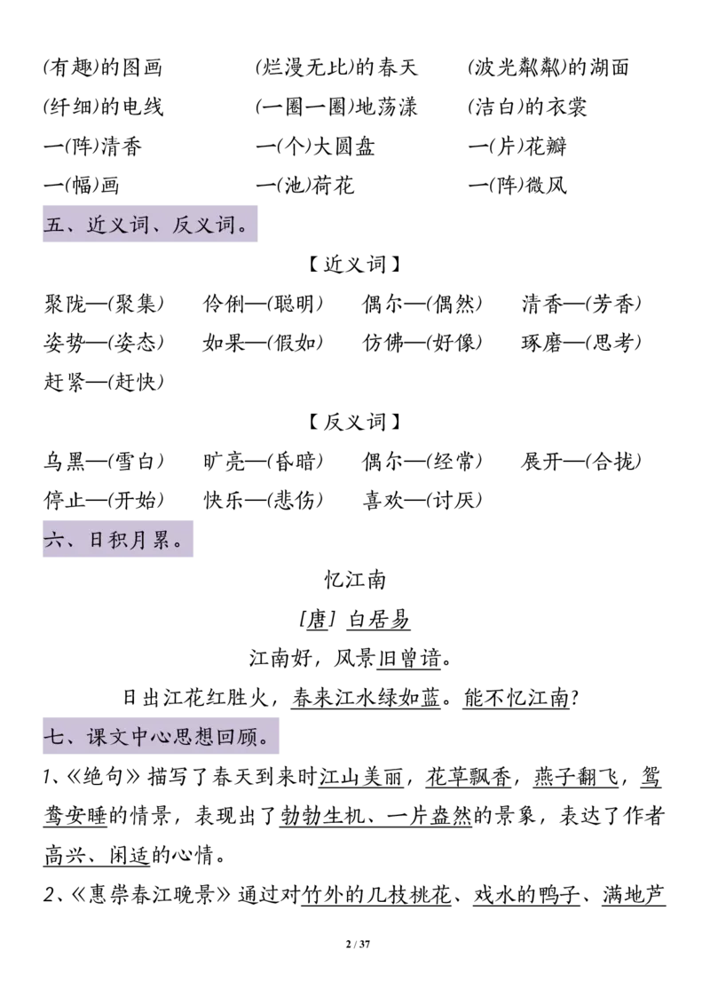 《三年级（下）语文1-8单元知识点归纳_3年级下册同步教辅_3下-语文_三下语文重点必背》第2页预览