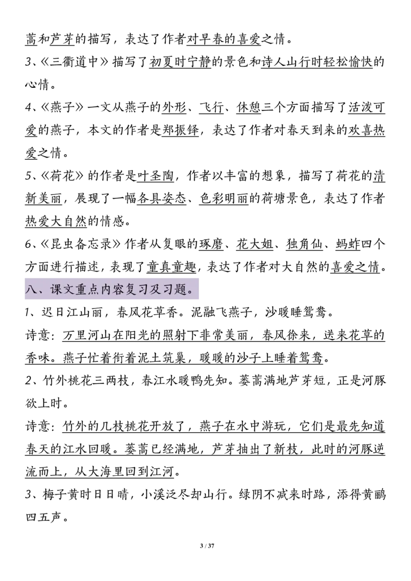 《三年级（下）语文1-8单元知识点归纳_3年级下册同步教辅_3下-语文_三下语文重点必背》第3页预览