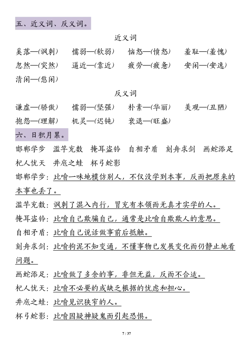 《三年级（下）语文1-8单元知识点归纳_3年级下册同步教辅_3下-语文_三下语文重点必背》第7页预览